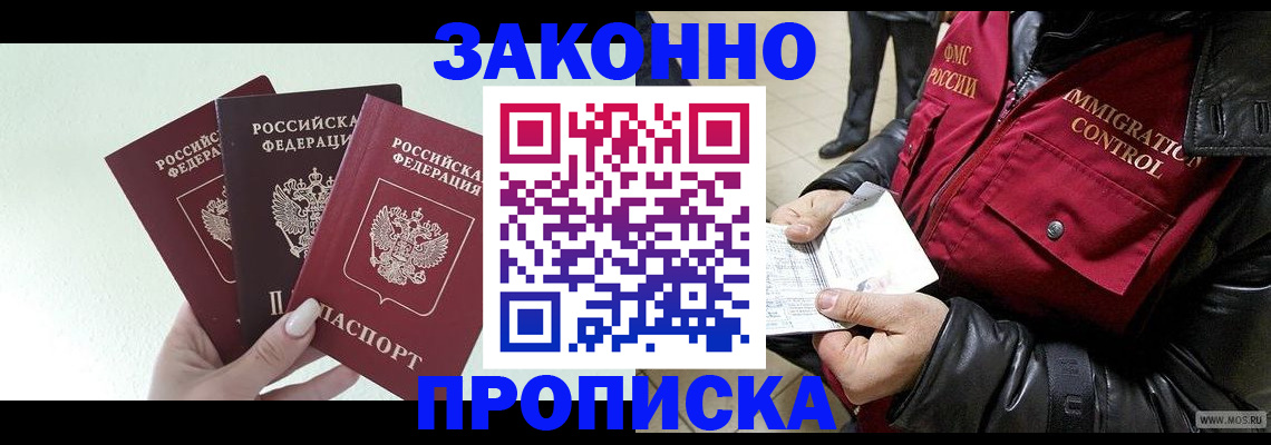 временная регистрация для всех в Углегорске