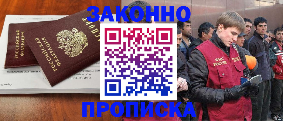 прописка от собственника в Углегорске