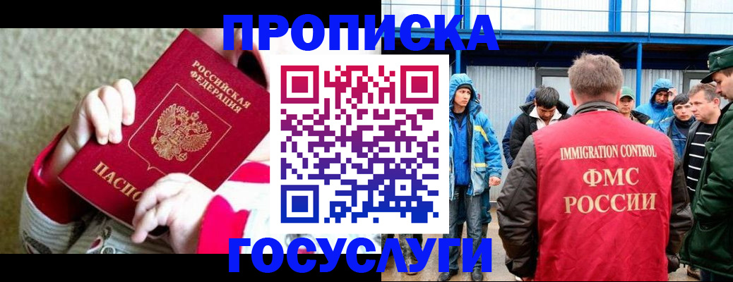 прописка регистрация в Углегорске