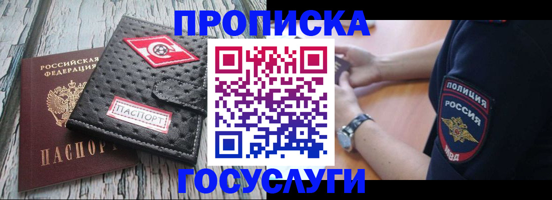 прописка гарантия в Углегорске