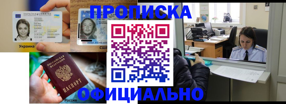 временная регистрация купить в Углегорске