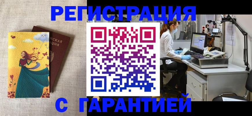 временная регистрация надежно в Углегорске