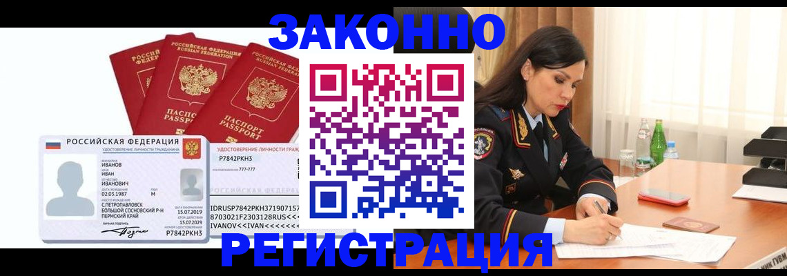 временная регистрация адрес в Углегорске