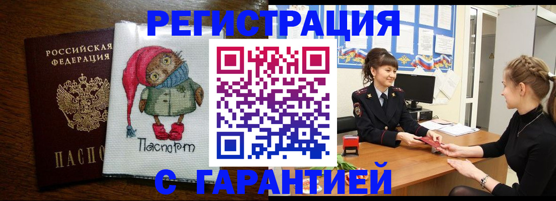 прописка регистрация в Углегорске