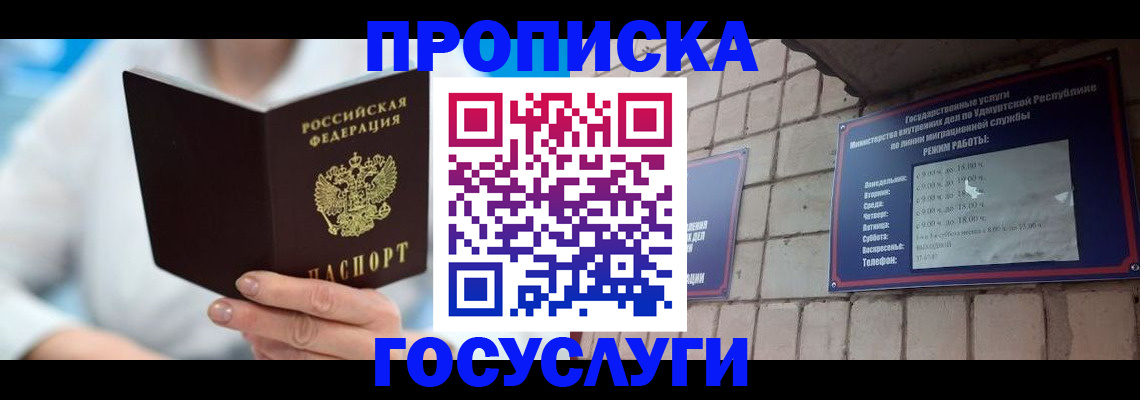 прописка ребенка в Углегорске