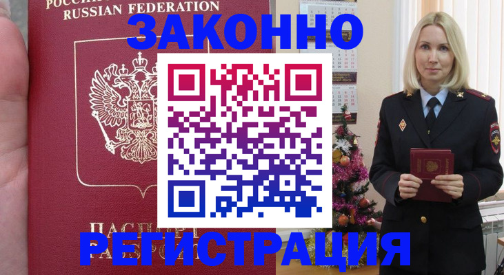 временная регистрация гарантия в Углегорске