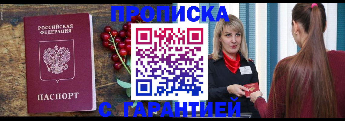 временная регистрация для школы в Углегорске